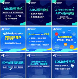 ERP、EDM、ARS Tools產品在知無不言與雨果網的推廣策略與技術賦能